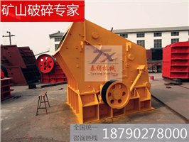 高效反擊式破碎機