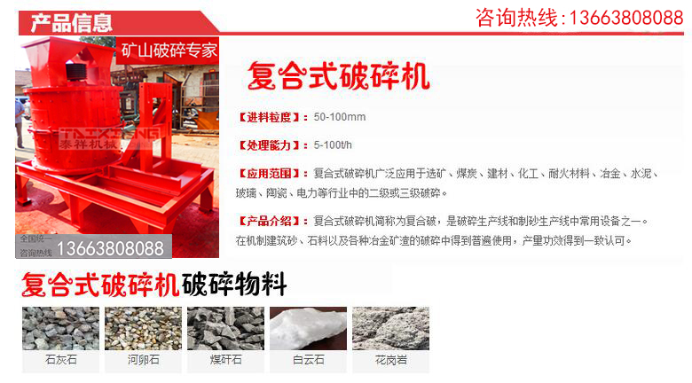 復合式破碎機技術(shù)參數(shù)
